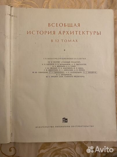 Всеобщая история архитектуры в 12 т. Том 6