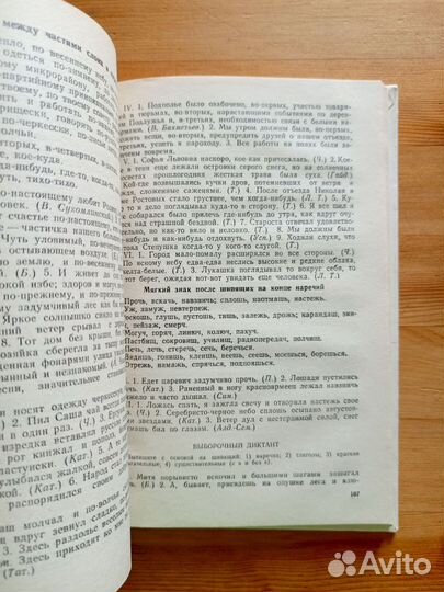 Сборник диктантов по орфографии и пунктуации