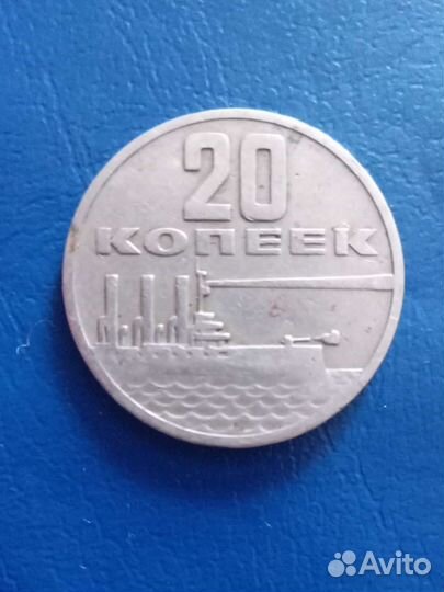 Монеты СССР 20 копеек юбилейная
