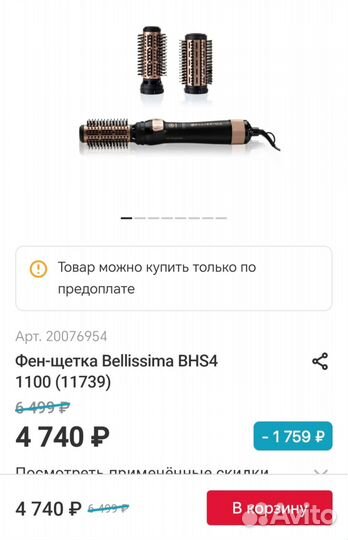 Фен щетка вращающаяся