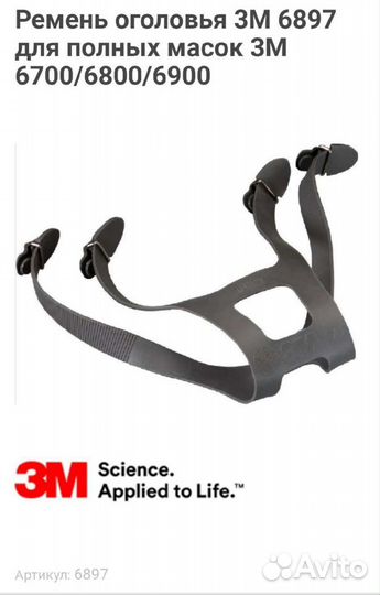 Ремень оголовья