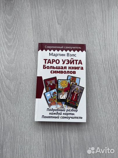 Книги по taro