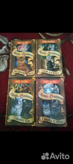 Книги Коты- Воители