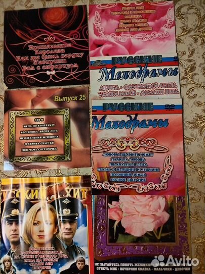DVD диски с советскими и росс-ми мелодр. сериалами