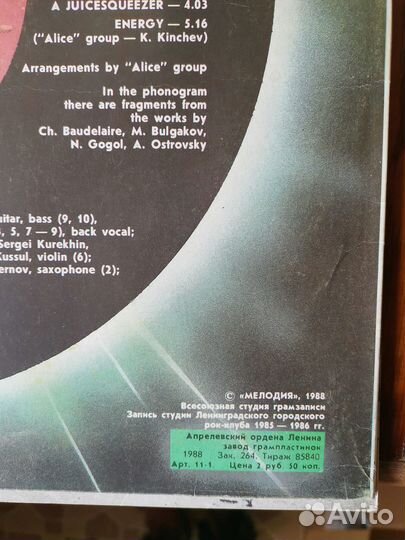 Виниловые пластинки группа Алиса, 1985-1990