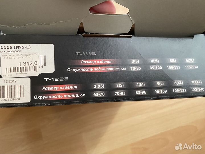 Бандаж для беременных (дородовый и послеродовый)