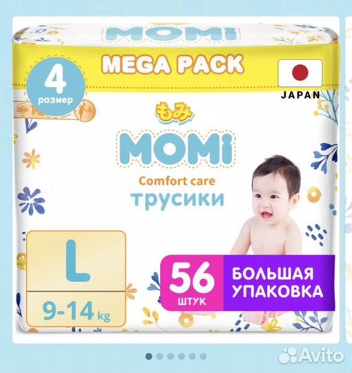 Подгузники Momi Mega pack все размеры