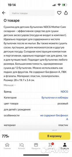 Сушилка для детских бутылочек