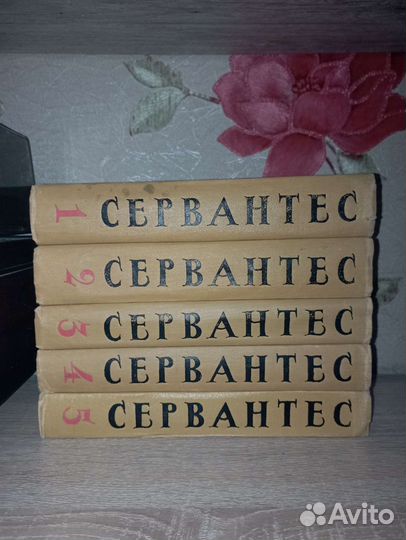 Собрание сочинений Мигеля де Сервантеса
