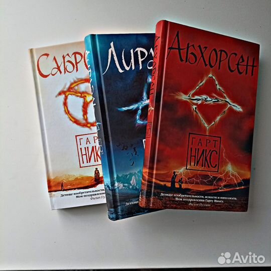 Книги Гарта Никса