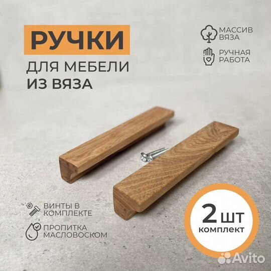 Ручки деревянные для мебели