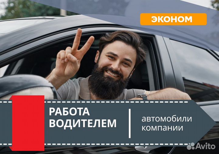 Работа водителем. Свободный график