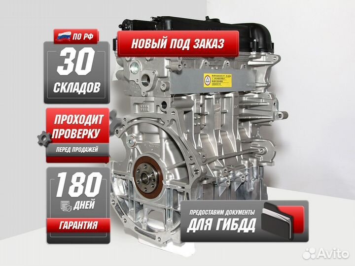 Двигатель G4FA новый Kia Rio