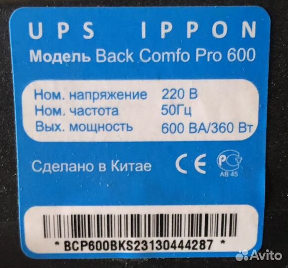 Блок бесперебойного питания Ippon back combo 600