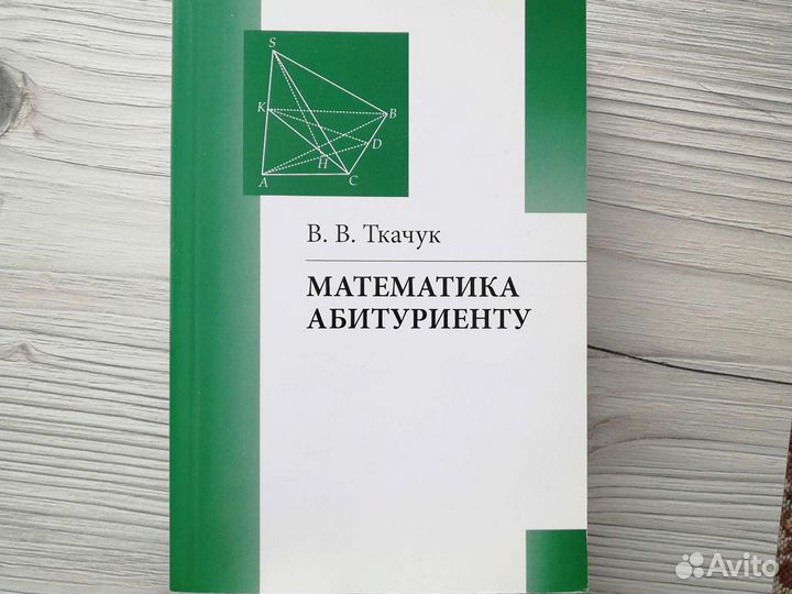Математика абитуриенту. Химия абитуриенту