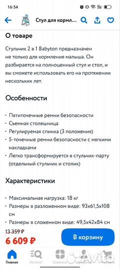 Стульчик для кормления babyton 2 в 1