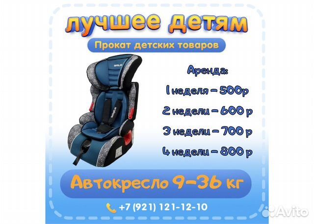 Новое автокресло прокат
