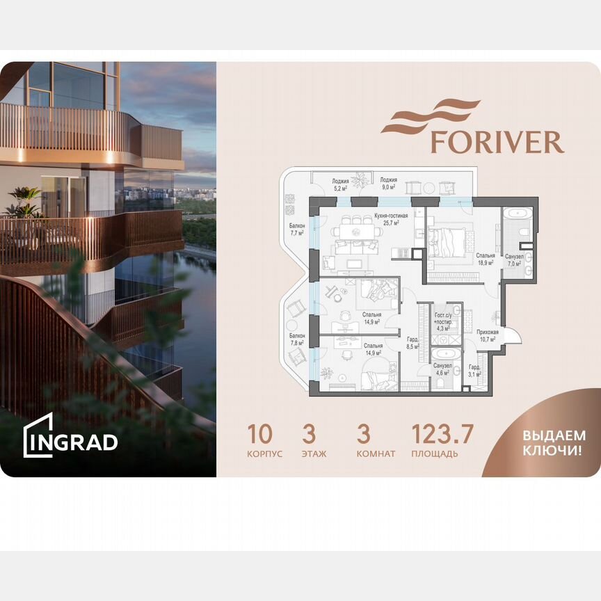 3-к. квартира, 123,7 м², 3/19 эт.