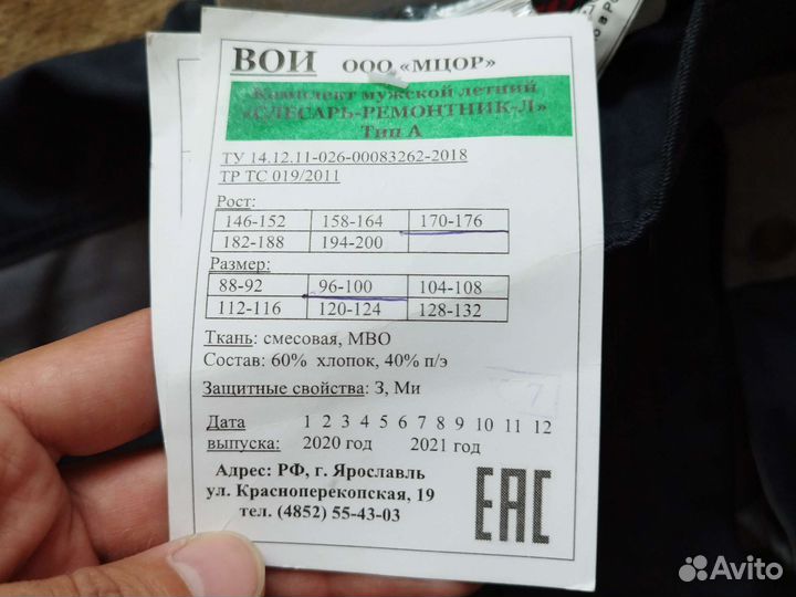 Костюм мужской рабочий ржд