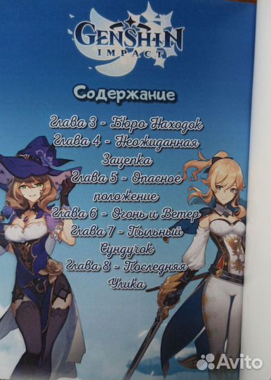 Геншин второй том
