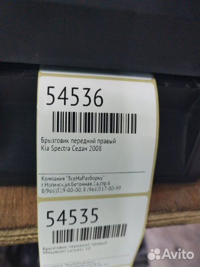Брызговик передний правый Kia Spectra седан 2008