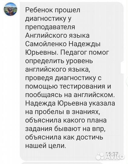 Репетитор по английскому языку