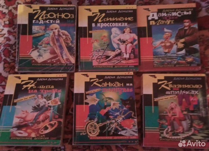 Книги Дарьи Донцовой