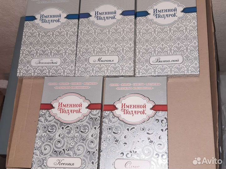 Именной подарок