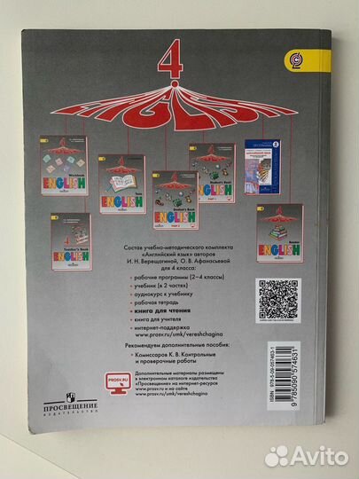 Reader English 4 Верещагина