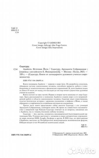 Адийоги Источник йоги Садхгуру