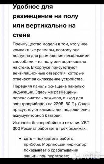 Устройство бесперебойного питания убп-300 ресанта