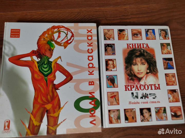 Книги по макияжу