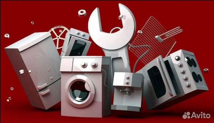 Ремонт бытовой техники