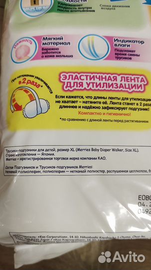 Новые подгузники трусики Меррис Merries XL хл 5