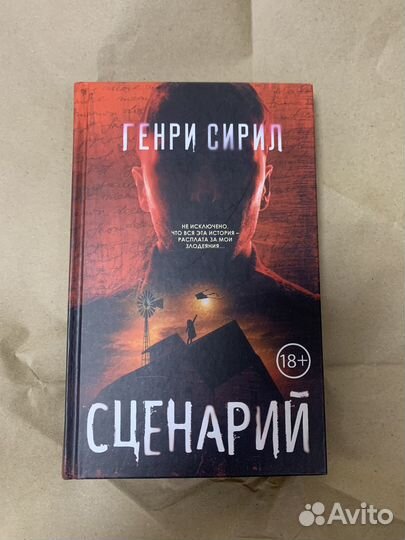 Генри Сирил, Сценарий