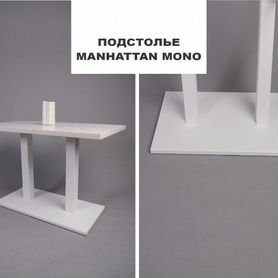 Подстолье "Manhattan Mono"