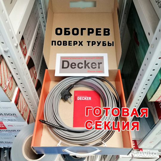 Греющий кабель для трубы 5 метров