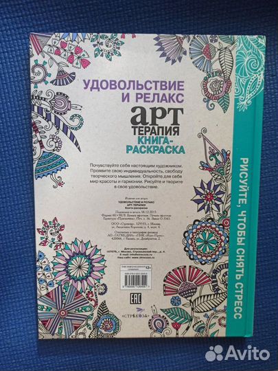 Раскраска антистресс