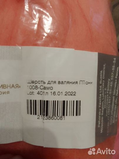 Шерсть для валяния