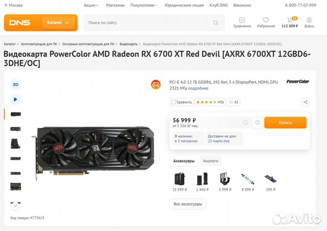 Видеокарта AMD Radeon RX 6700 XT Red Devil