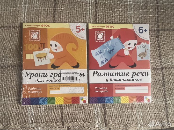 Рабочие тетради Семь гномов (4, 5 и 6 лет)