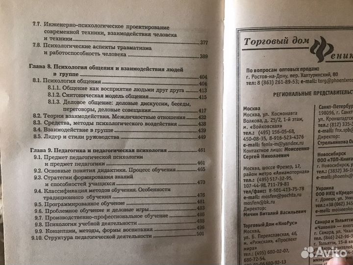 Психология и педагогика для технических вузов