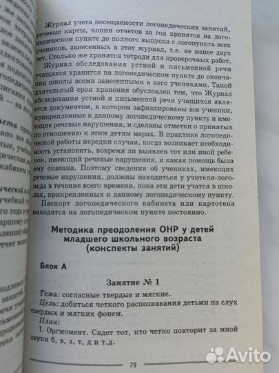 Логопедия. Нарушения речи у школьников с онр