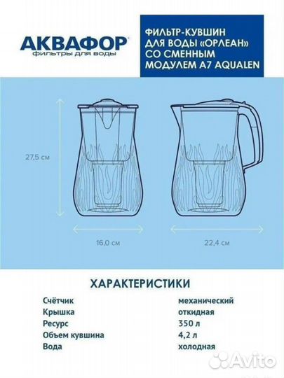 Новый фильтр Аквафор Орлеан 4,2л