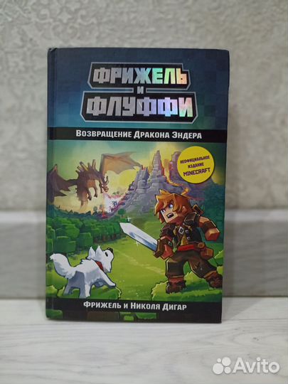 Фрижель и Флуффи Все части