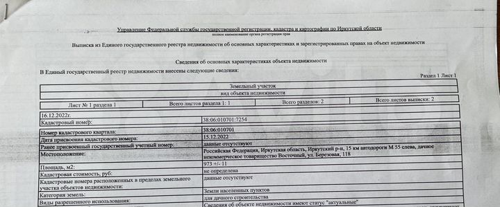 Участок 9,73 га (ИЖС)