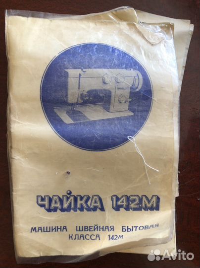 Швейная машина Чайка 142м на электроприводе