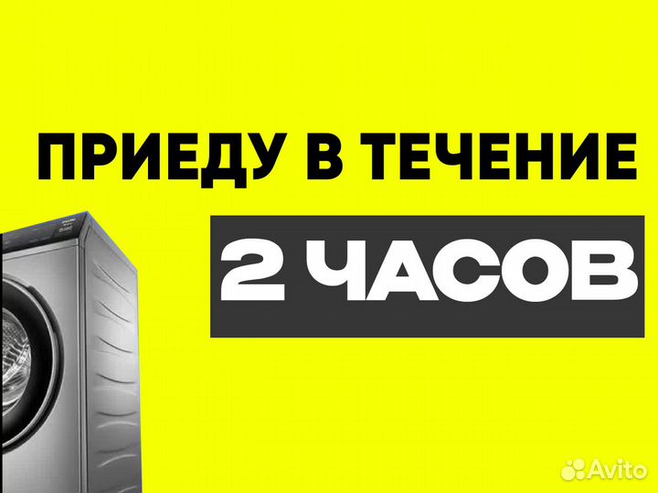 Ремонт стиральных машин частный мастер