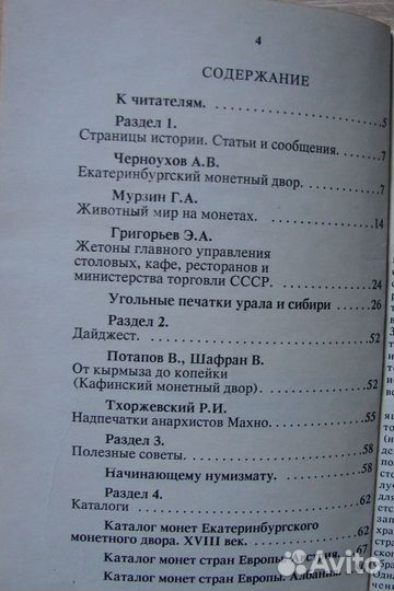 Нумизматика, бонистика