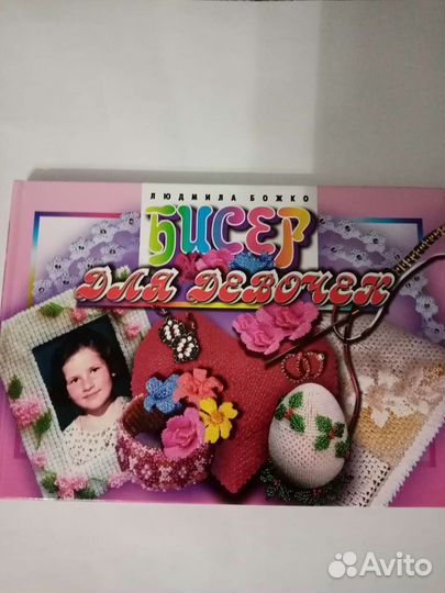 Бисер для девочек